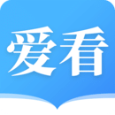 爱看小说大全app免费下载版